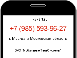 Информация о номере телефона +7 (985) 593-96-27: регион, оператор