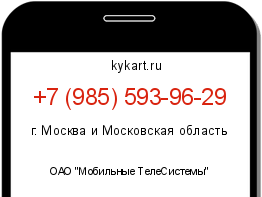 Информация о номере телефона +7 (985) 593-96-29: регион, оператор