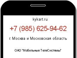 Информация о номере телефона +7 (985) 625-94-62: регион, оператор