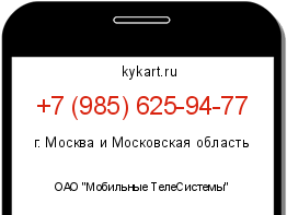 Информация о номере телефона +7 (985) 625-94-77: регион, оператор