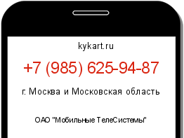 Информация о номере телефона +7 (985) 625-94-87: регион, оператор