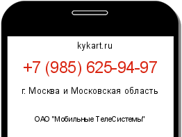 Информация о номере телефона +7 (985) 625-94-97: регион, оператор