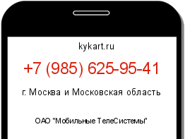Информация о номере телефона +7 (985) 625-95-41: регион, оператор