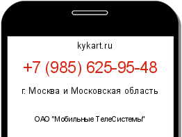 Информация о номере телефона +7 (985) 625-95-48: регион, оператор