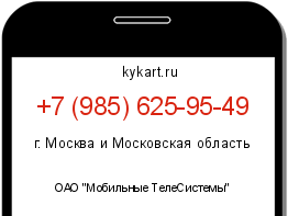 Информация о номере телефона +7 (985) 625-95-49: регион, оператор