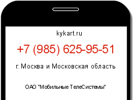 Информация о номере телефона +7 (985) 625-95-51: регион, оператор