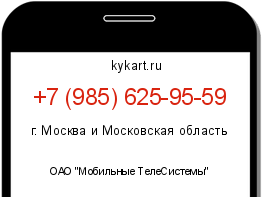 Информация о номере телефона +7 (985) 625-95-59: регион, оператор