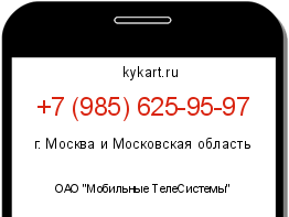 Информация о номере телефона +7 (985) 625-95-97: регион, оператор