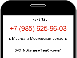 Информация о номере телефона +7 (985) 625-96-03: регион, оператор
