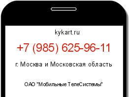 Информация о номере телефона +7 (985) 625-96-11: регион, оператор