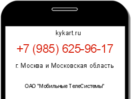 Информация о номере телефона +7 (985) 625-96-17: регион, оператор