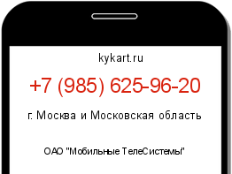 Информация о номере телефона +7 (985) 625-96-20: регион, оператор