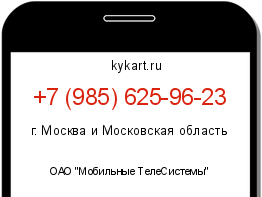 Информация о номере телефона +7 (985) 625-96-23: регион, оператор
