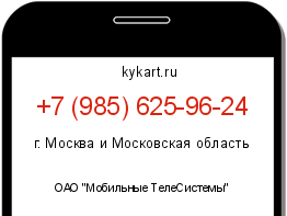 Информация о номере телефона +7 (985) 625-96-24: регион, оператор