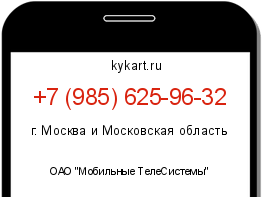 Информация о номере телефона +7 (985) 625-96-32: регион, оператор