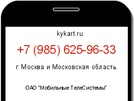 Информация о номере телефона +7 (985) 625-96-33: регион, оператор