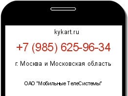 Информация о номере телефона +7 (985) 625-96-34: регион, оператор