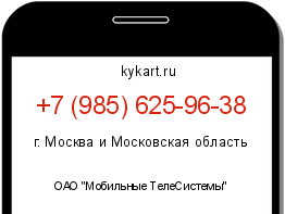 Информация о номере телефона +7 (985) 625-96-38: регион, оператор