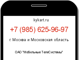 Информация о номере телефона +7 (985) 625-96-97: регион, оператор