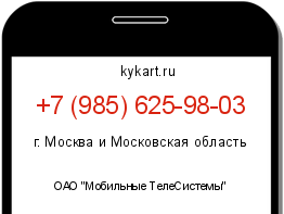 Информация о номере телефона +7 (985) 625-98-03: регион, оператор