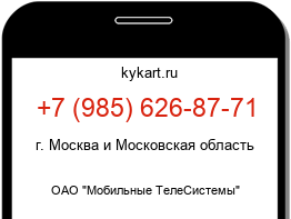 Информация о номере телефона +7 (985) 626-87-71: регион, оператор