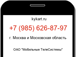 Информация о номере телефона +7 (985) 626-87-97: регион, оператор