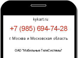 Информация о номере телефона +7 (985) 694-74-28: регион, оператор