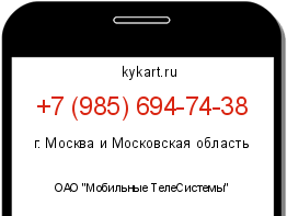 Информация о номере телефона +7 (985) 694-74-38: регион, оператор
