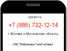 Информация о номере телефона +7 (985) 732-12-14: регион, оператор