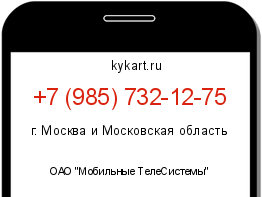 Информация о номере телефона +7 (985) 732-12-75: регион, оператор