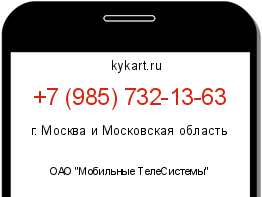 Информация о номере телефона +7 (985) 732-13-63: регион, оператор