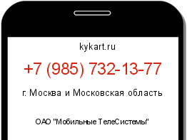 Информация о номере телефона +7 (985) 732-13-77: регион, оператор