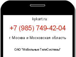 Информация о номере телефона +7 (985) 749-42-04: регион, оператор