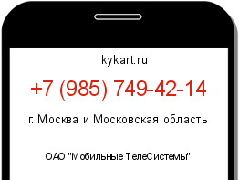 Информация о номере телефона +7 (985) 749-42-14: регион, оператор