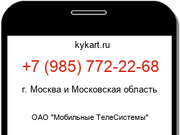 Информация о номере телефона +7 (985) 772-22-68: регион, оператор