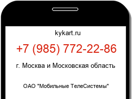Информация о номере телефона +7 (985) 772-22-86: регион, оператор