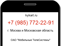 Информация о номере телефона +7 (985) 772-22-91: регион, оператор