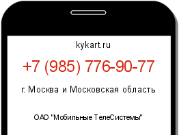Информация о номере телефона +7 (985) 776-90-77: регион, оператор
