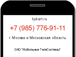 Информация о номере телефона +7 (985) 776-91-11: регион, оператор