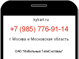 Информация о номере телефона +7 (985) 776-91-14: регион, оператор