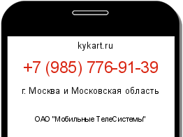 Информация о номере телефона +7 (985) 776-91-39: регион, оператор