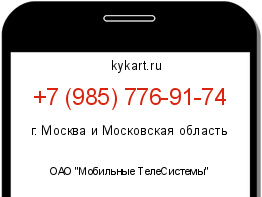 Информация о номере телефона +7 (985) 776-91-74: регион, оператор