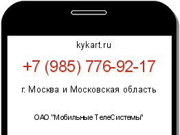 Информация о номере телефона +7 (985) 776-92-17: регион, оператор