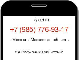 Информация о номере телефона +7 (985) 776-93-17: регион, оператор