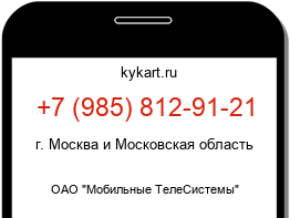 Информация о номере телефона +7 (985) 812-91-21: регион, оператор