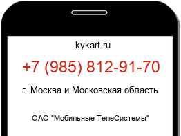 Информация о номере телефона +7 (985) 812-91-70: регион, оператор