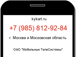 Информация о номере телефона +7 (985) 812-92-84: регион, оператор