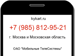 Информация о номере телефона +7 (985) 812-95-21: регион, оператор