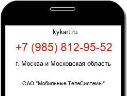 Информация о номере телефона +7 (985) 812-95-52: регион, оператор