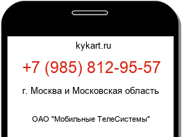 Информация о номере телефона +7 (985) 812-95-57: регион, оператор